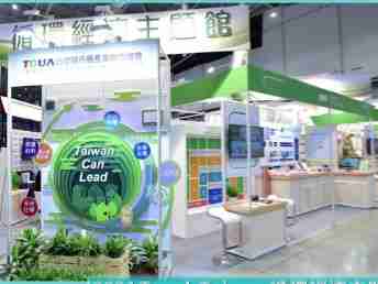 至成国际 X Touch Taiwan | 循环经济展